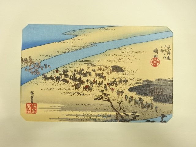歌川広重　東海道五十三次　「嶋田」　手摺浮世絵版画